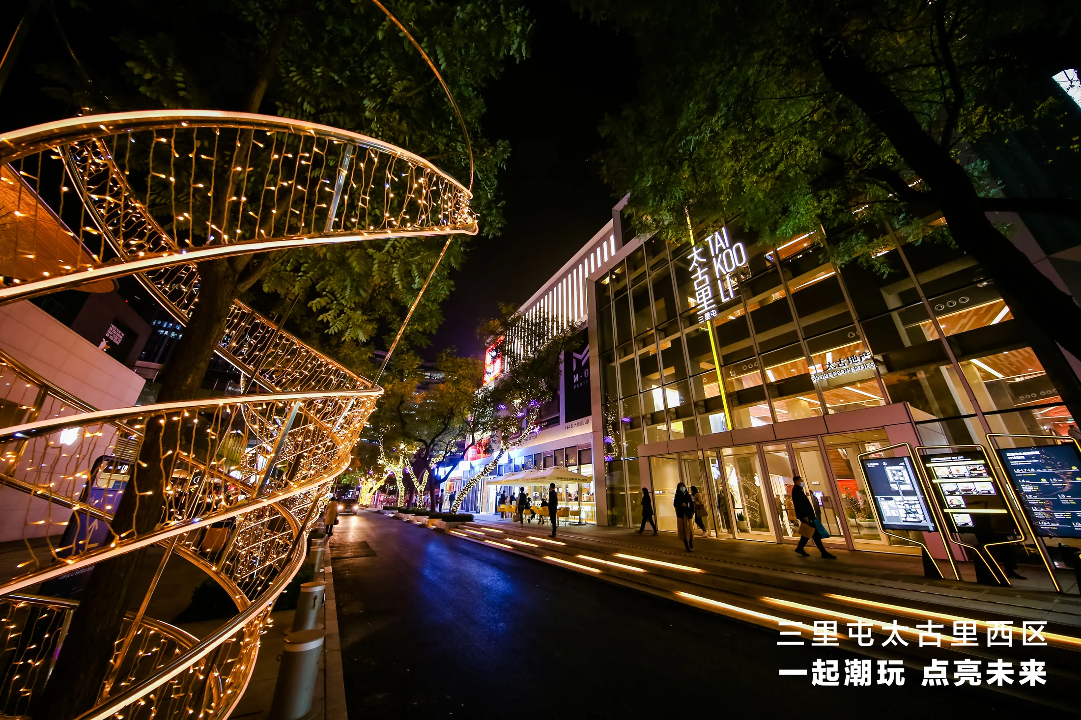 Night retail street at Beijing Sanlitun West