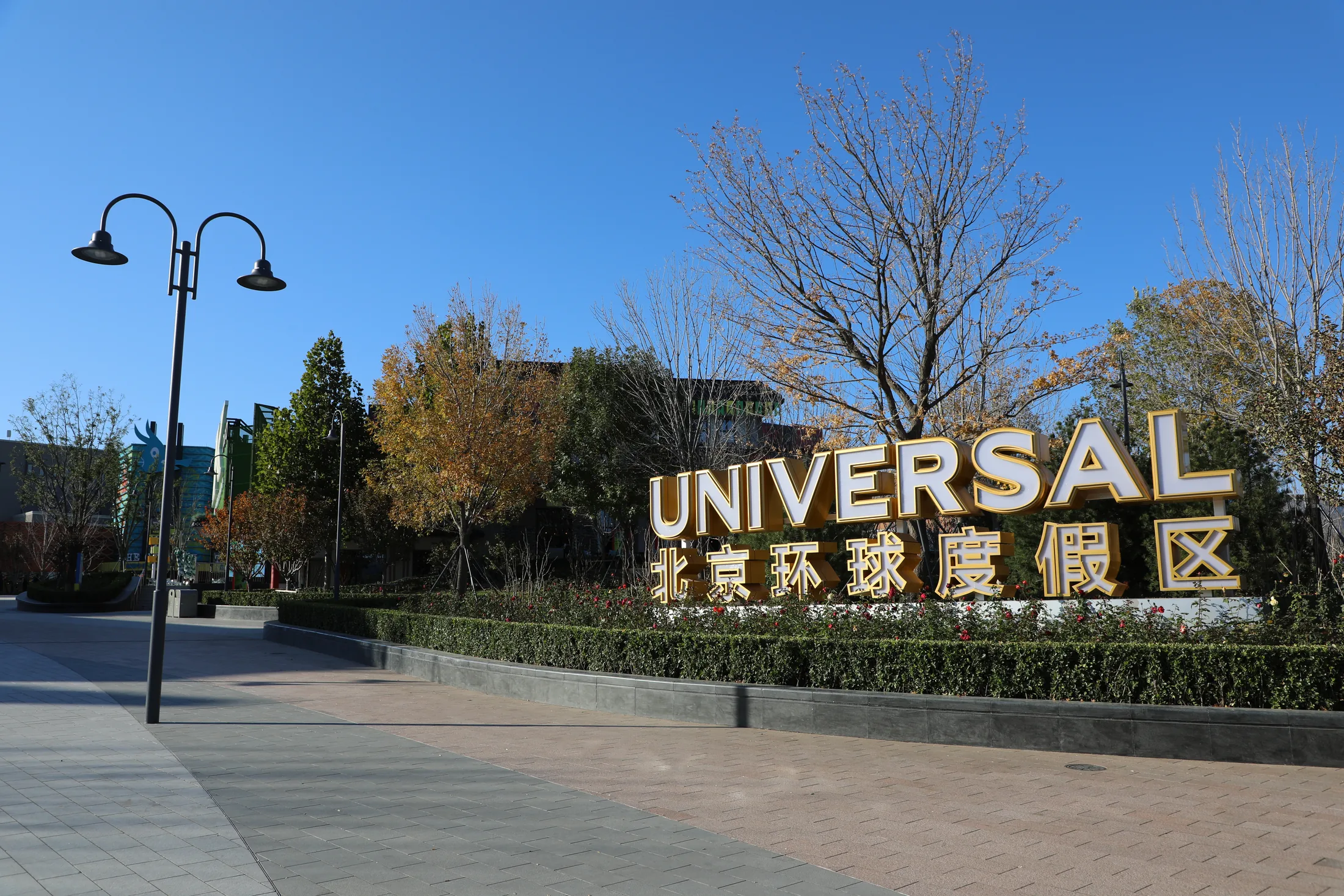 CityWalk landmark sign at Beijing Universal Studio CityWalk