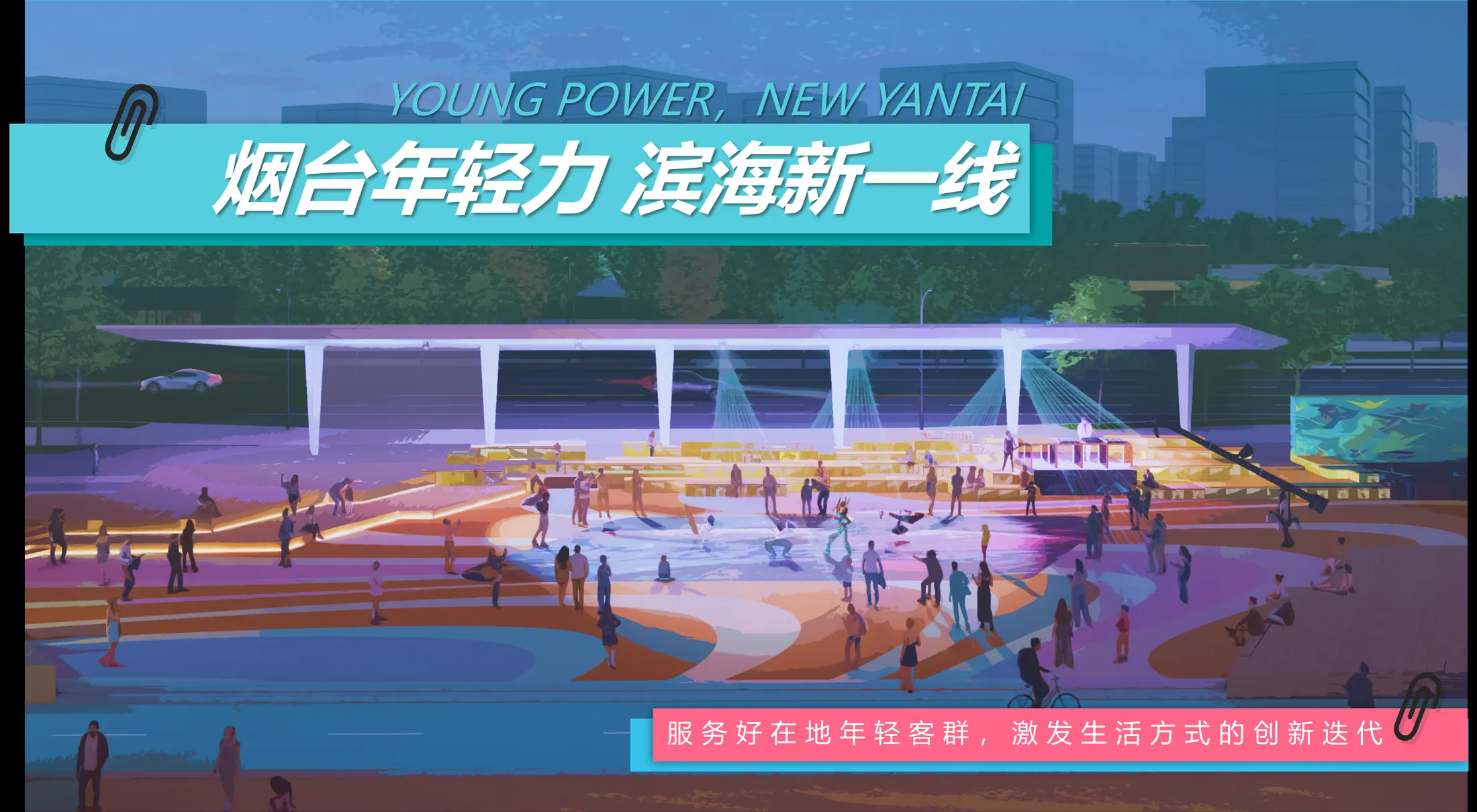 Night event space at Yantai Coastal Line Demo Area